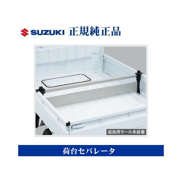 キャリイ スズキ純正品 キャリイトラック スーパーキャリイ