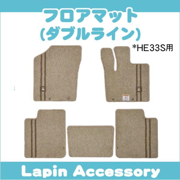 ラパン スズキ純正品 ラパンLC HE33S フロアマット ジュータン