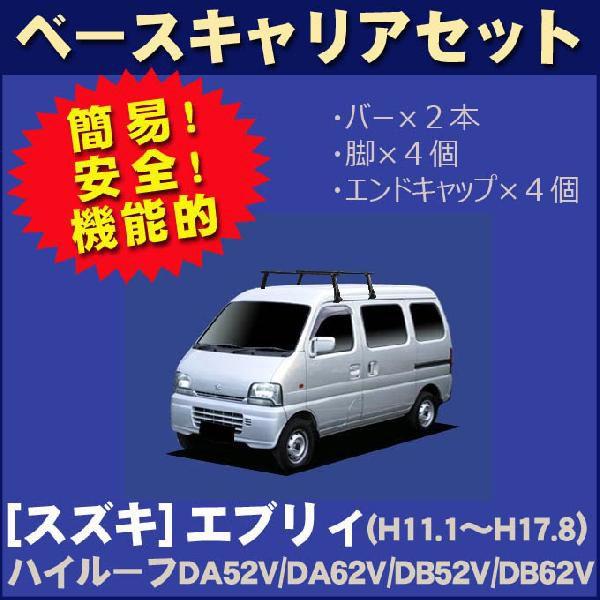 スズキ エブリィ/エブリー DA52V/DA62V・W/DB52V/DB62V・W(ハイルーフ) ベースキャリアセット :beis-32:NET STAGE - 通販 - Yahoo!ショッピング スズキ エブリィ/エブリー DA52V/DA62V・W/DB52V/DB62V・W(ハイルーフ) ベースキャリアセット :beis-32:NET STAGE - 通販 - Yahoo!ショッピング