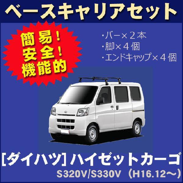 ハイゼット ダイハツ ハイゼットカーゴ S320V/S330V(標準ルーフ 