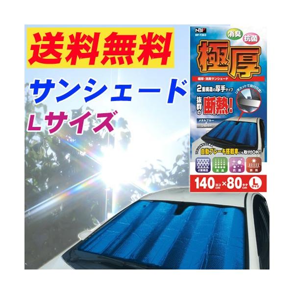 サンシェード 車 サイズ みんな探してる人気モノ サンシェード 車 サイズ 車 バイク