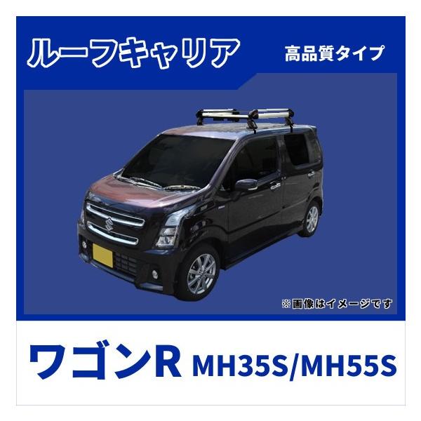 ワゴンR MH35S MH55S(ルーフレール無車専用) ルーフキャリア 高品質4本