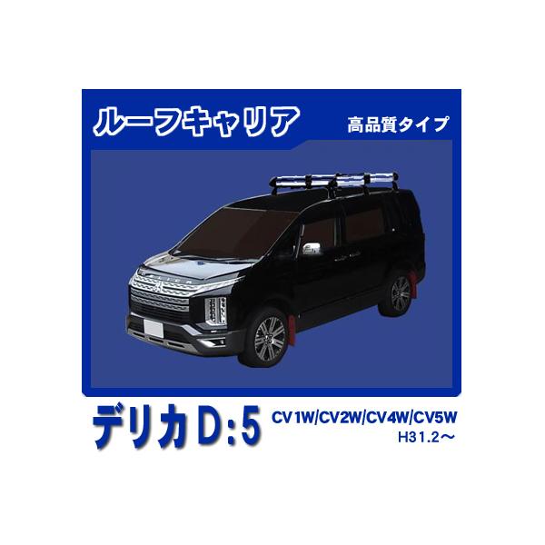デリカd5 ルーフキャリア カーキャリア - カーキャリアの人気商品・通販・価格比較 - 価格.com デリカd5 ルーフキャリア カーキャリア - カーキャリアの人気商品・通販・価格比較 - 価格.com