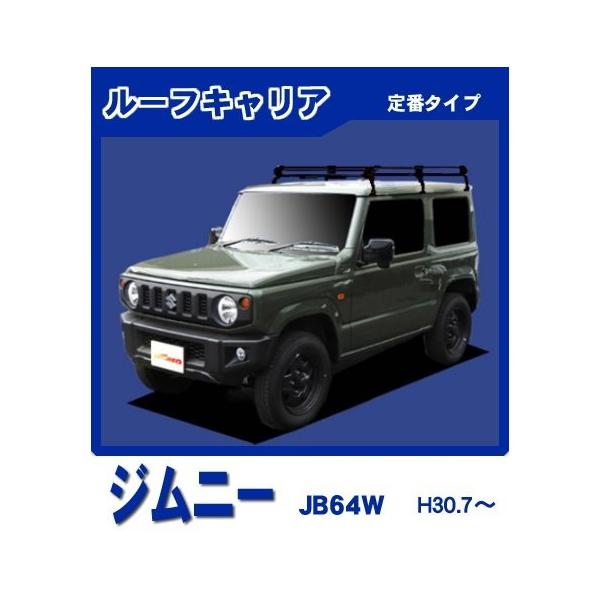 ルーフキャリア　値下げしました　現金手渡しもok　標準ルーフ車専用　取説付き　新品未使用　値段交渉OK netstage_jimny-pl437b