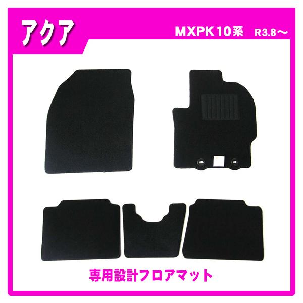 アクア MXPK10 MXPK11 MXPK15 MXPK16 フロアマット カーマット(ブラック)