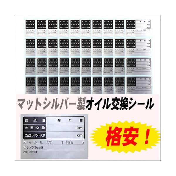 車内 オイル交換シール/100枚セット（5枚×20シート） : NET STAGE