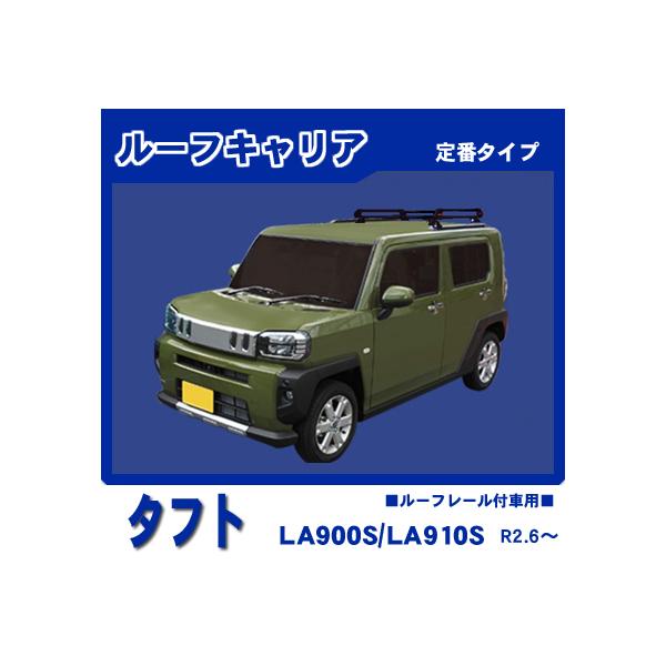 ダイハツ・タフトルーフキャリア 楽天市場】ダイハツ タフト DAIHATSU TAFT (フラッシュレール無