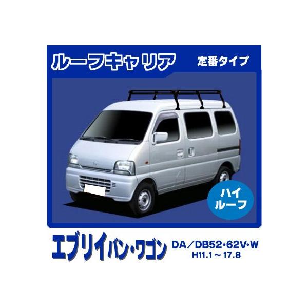 スズキエブリィワゴン、ハイルーフ、ルーフキャリア GBショートバスケットアルミ製 ルーフキャリア ハイルーフ車専用