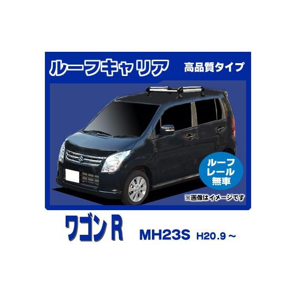 スズキ ワゴンr Mh23s ルーフレール無車専用 高品質ルーフキャリア 4本脚 Roof 4 Net Stage 通販 Yahoo ショッピング