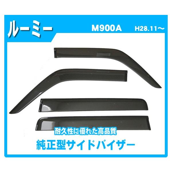 ルーミー M900A M910A サイドバイザー ドアバイザー 脱脂綿 取説付