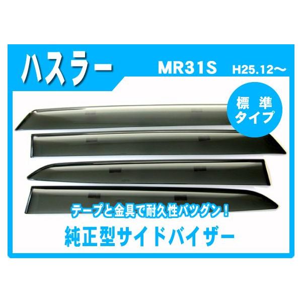 ハスラー MR31S MR41S サイドバイザー ドアバイザー 脱脂綿 取説 ハスラー MR31S MR41S サイドバイザー ドアバイザー 脱脂綿 取説