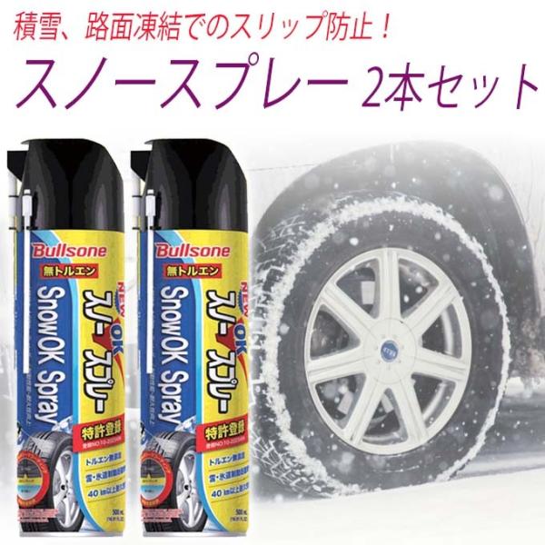 スプレー式タイヤチェーンの通販 価格比較 価格 Com