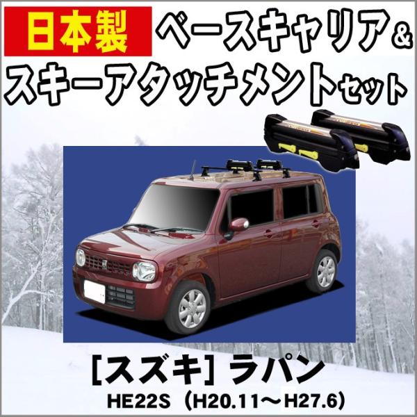 INNO スズキ HE21S/HE22S アルトラパン用 ルーフキャリア イノー INNO ラパン ルーフキャリア HE22S H20.11-H27.06
