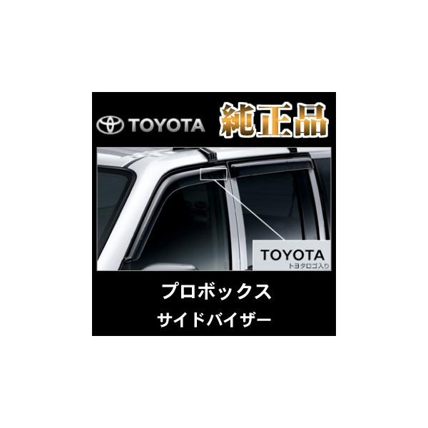 トヨタ TOYOTA (トヨタ) 純正部品アクセサリー サイドバイザー