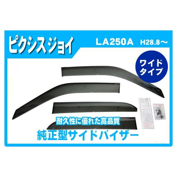 キャスト LA250S LA260S 【ドアバイザー】 ピクシスジョイ 社外新品 キャスト LA250S LA260S 【ドアバイザー】 ピクシスジョイ 社外