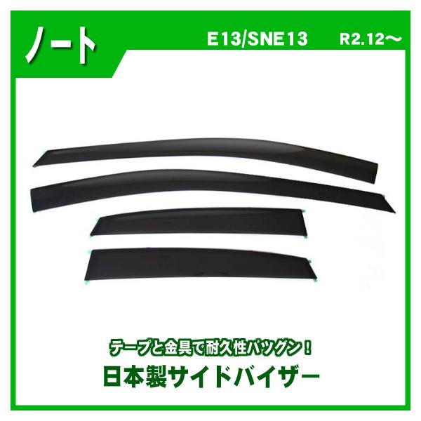 ノート エアロパーツ 車 ドアバイザーの人気商品・通販・価格比較