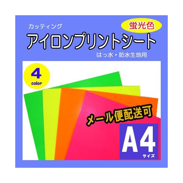 カッティング用アイロンシート 熱転写ラバーシート 防水生地用ネオンカラー(蛍光色) A4サイズ /【Buyee】 カッティング用アイロンシート 熱転写ラバーシート 防水生地用ネオンカラー(蛍光色) A4サイズ /【Buyee】