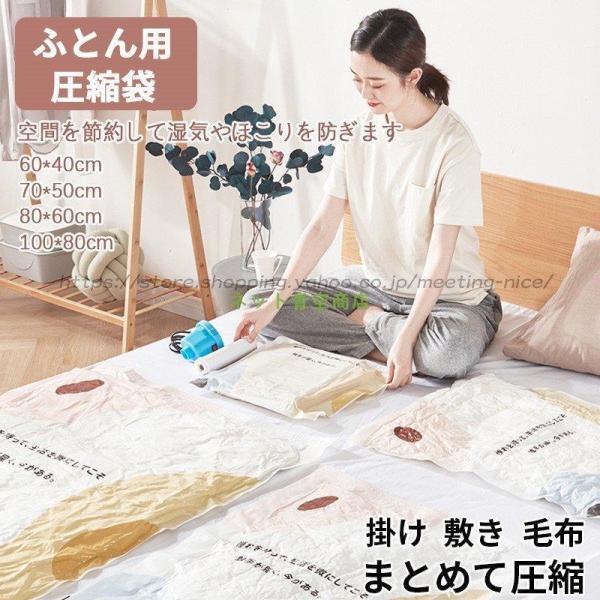布団圧縮袋 セット 簡易 布団圧縮 ふとん 布団 お布団バッグ 布団収納 布団収納袋 布団収納ケース 押入れ 収納 掛け 敷き 毛布 まとめて圧縮 :kk0303-miten720:Strawberry campus - 通販 - Yahoo!ショッピング 布団圧縮袋 セット 簡易 布団圧縮 ふとん 布団 お布団バッグ 布団収納 布団収納袋 布団収納ケース 押入れ 収納 掛け 敷き 毛布 まとめて圧縮 :kk0303-miten720:Strawberry campus - 通販 - Yahoo!ショッピング