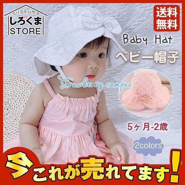 キッズ 帽子 子供 子供帽子 ベビー帽子 春 夏 女の子 キッズ帽子 ベビー 子供用 出産準備 おしゃれ かわいい 紫外線 日よけ Uvケア Kk0602 Ayrb158 Strawberry Campus 通販 Yahoo ショッピング
