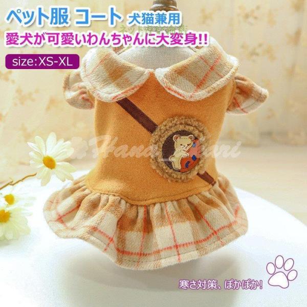 犬 服 独創的 冬用 ドッグウェア ボアタイプ 犬服 秋冬 あったか 暖か 超小型犬 中型犬 イヌ かわいい おしゃれ 小型犬 ペット服 チワワ