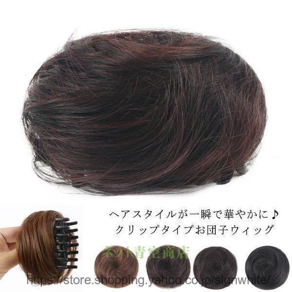 お団子ウィッグクリップ型 Mini ストレート カール 部分ウィッグ 可愛い エクステ つけ毛 ナチュラル ふんわり 七五三 浴衣 和装 結 Kk0901 Ny1 ネット青空商店 通販 Yahoo ショッピング