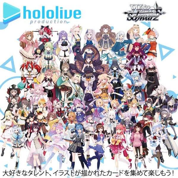 ブシロード ヴァイスシュヴァルツ ブースターパック ホロライブ ブシロード ヴァイスシュヴァルツ ブースターパック ホロライブ