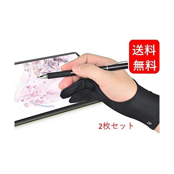 Dreampass 2本指グローブ 絵描き 手袋 ペンタブレット 右利き 左利き 両用 1枚or2枚 選択 グラフィックモニター イラストレ Www Maydayhoustonlaw Com