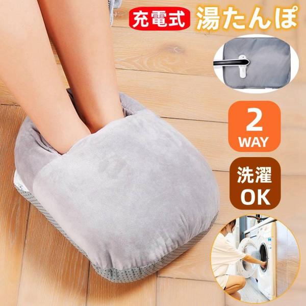 湯たんぽ 足元 充電式 ゆたんぽ 足元ヒーター 蓄熱式 あったか コードレス 急速充電 繰り返し使用可 足元カバー付き エコ湯たんぽ 電気湯たんぽ 過熱防止機能 防爆安全措置 防寒 冷え性 寒さ対策 暖房器具 PSE認証済みユニット数 1....