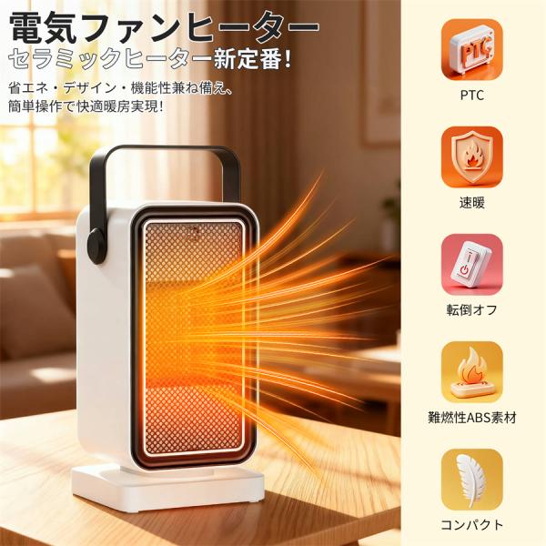 セラミックヒーター 小型【2025冬新型・2秒速暖】足元 暖房 省エネ
