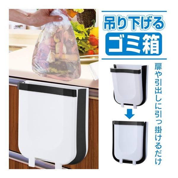 壁掛けゴミ箱 折りたたみゴミ箱 吊り下げゴミ箱 ダストボックス キッチン 車内 オフィスに適用 収納グッズ