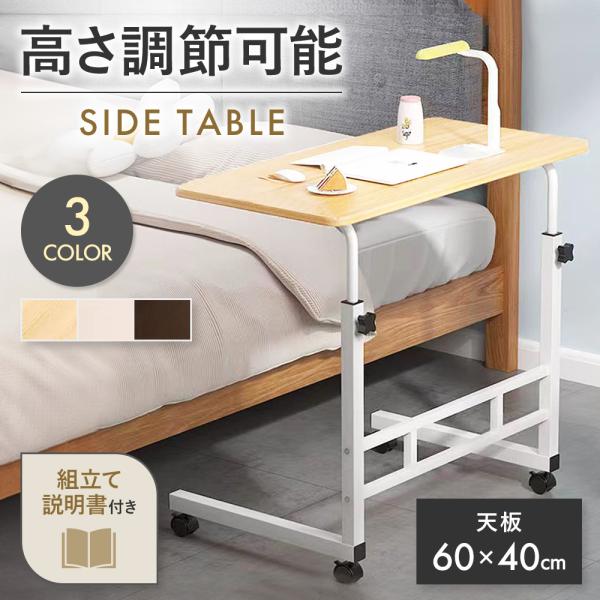取扱説明書付き！高さ調節できるおしゃれなサイドテーブル♪■高さ調節可能   - 約67〜88cm（キャスター含む）まで自由に調節可能。   - ベッドやソファの高さに応じて様々な場面で使用可能。■インテリアにあうシンプルデザイン   - 置...