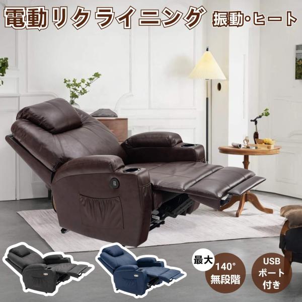 電動リクライニングチェア 自分の時間をくつろぎの姿勢で。電動リクライニングチェア