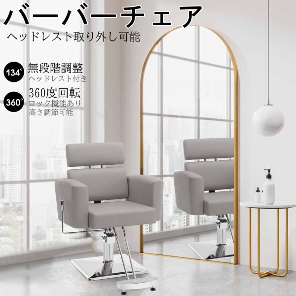 BarberPub バーバーチェア サロンチェア スタイリングチェア