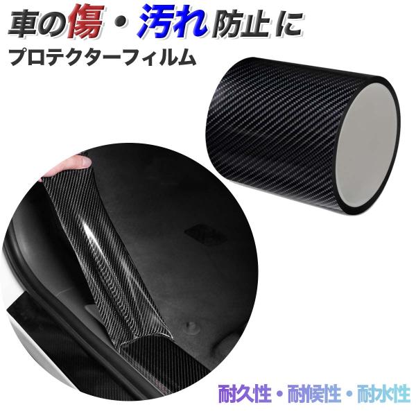 プロテクションフィルム 車 3m カーボン 車用 ステッカードアフィルム カーフィルム 傷 汚れ 幅5cm 7cm 衝撃 防止 黒 :carfilm:new world 財布 トートバッグ ベルト 通販 プロテクションフィルム 車用 ステッカー ドアガード 幅5cm 5m カーボン