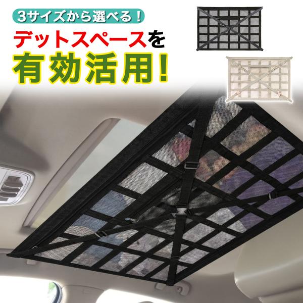 車 収納 天井 収納グッズ ポケット 収納バッグ 収納ネット 車天井収納