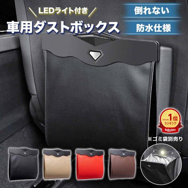 LEDライト付き車用ゴミ箱！引っ掛けるで簡単取り付け！LEDライト付きで暗い車内でも中身が見やすい◎シートバックポケットとして小物入れや収納にも使えます。マグネット付きで開け閉め楽々、コンパクトに収納していただけます。カラーはかわいい４色！...