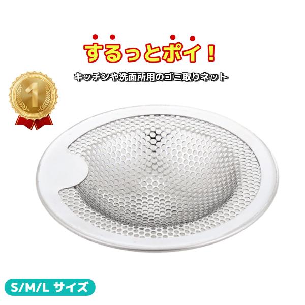 排水口カバー 排水溝 ゴミ受け ステンレス キッチン 掃除 洗面台 ユニットバス用 カバー ネット 流し 蓋 キャップ 取り外し 風呂用 ふた 洗面所 水回り :gomiuke:new world 財布 トートバッグ ベルト 通販 排水栓ネット ステンレス 衛生的 アミ