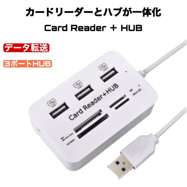 USBハブとカードリーダーが一体化！USB機器やSDカード、マイクロをこれ1台でマルチカードリーダーとして使えます。USBポートが３ポートあるので他の端子を、使いながらカードをお使いいただけます。ポートだけ、カードリーダーだけで使うのももち...