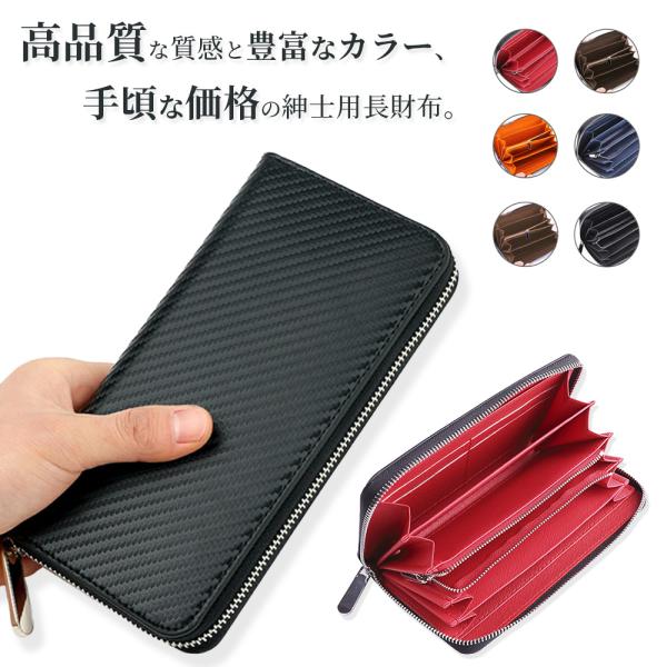 【商品説明】薄い、シンプルで高級感のあるっラウンドファスナーのメンズ長財布メンズ財布らしいスタイリッシュな仕上がりで、カーボン調のレザーがブランド品にも引けを取らないかっこよさ。プレゼントにもぴったり入学・卒業、就職祝い、父の日、敬老の日、...