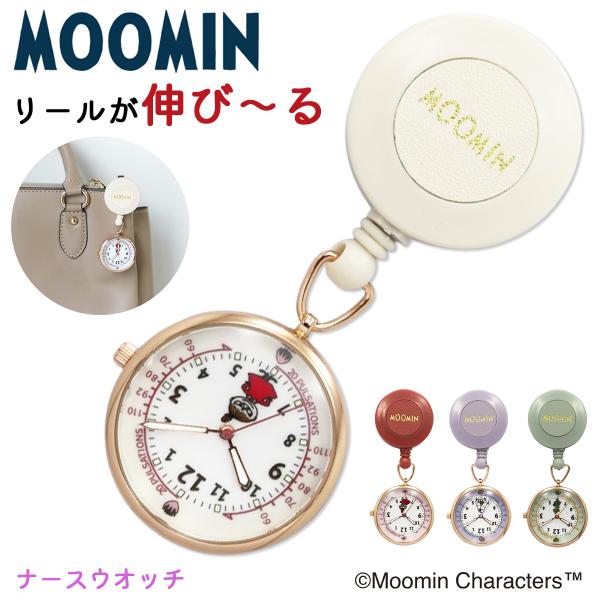 ムーミングッズファン必見！かわいいキャラクターが描かれた懐中時計タイプのナースウォッチが登場♪リトルミイをはじめ、スナフキン、ムーミンとスノークのおじょうさんなど人気キャラクターが勢ぞろい！時計の盤面には、それぞれのキャラクターがあしらわれ...
