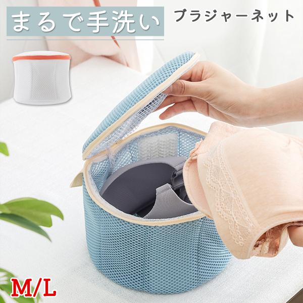 超軽量で通気性抜群！大切なブラジャー 洗濯 ネットとして最適なメッシュ素材を使用した【ランドリーネット】軽くて乾きやすいので、旅行にも持ち運びやすく、使わない時は折りたたんでコンパクトに収納可能♪ブラジャーの型崩れをしっかり防ぐ、こだわりの...