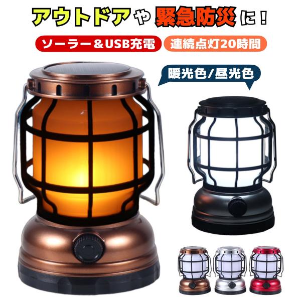 LED ソーラーランタン モバイルバッテリー機能 ホワイト 防水 アウトドア ランタン LED おしゃれ ソーラー 充電式 USB キャンプ 明るい