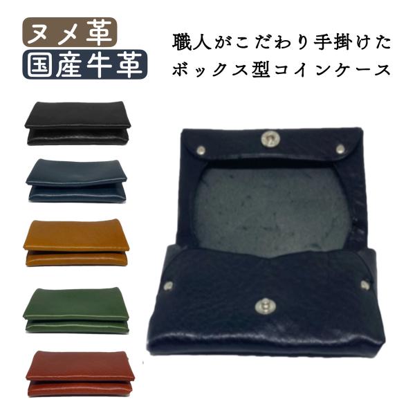 コインケース メンズ  牛革小銭入れ 本革 ボックス ミニ財布 小銭入れが開く財布 日本製 ミニウォレット ヌメ革 レザー 国産 高級