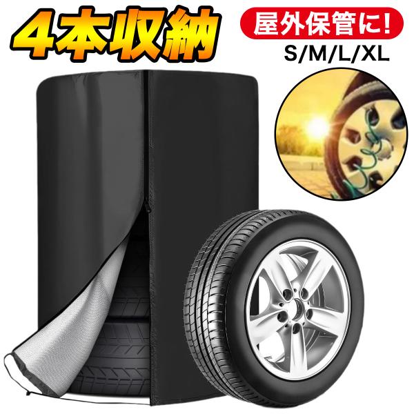 タイヤカバー 屋外 保管 収納 タイヤ カバー 雪 車 軽 自動車 防水 