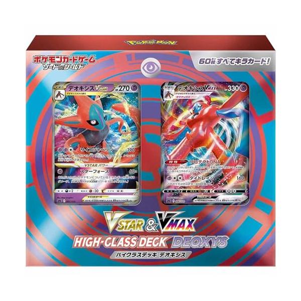 ポケモンカードゲーム ソード＆シールド VSTAR&VMAX ハイクラスデッキ デオキシス