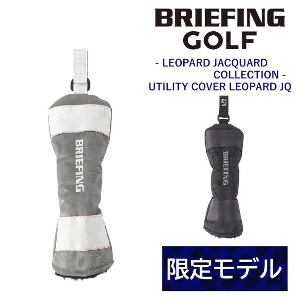BRIEFING（ブリーフィング） 最大P+16% ヘッドカバー ユーティリティ