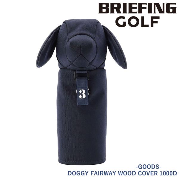 ブリーフィング ヘッドカバー フェアウェイウッド ゴルフクラブ BRIEFING ギア グッズ ドギーフェアウェイウッドカバー 1000D BRG251G66 メンズ レディース