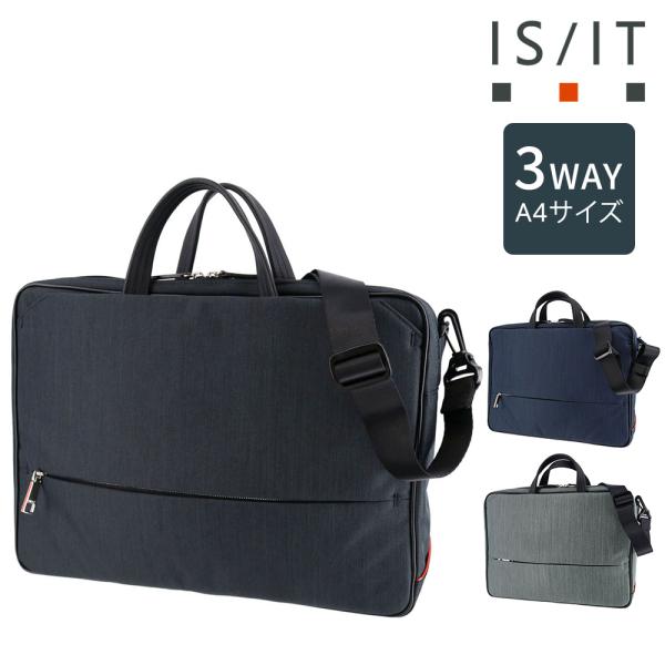 イズイット バッグ ブリーフケース ショルダーバッグ ビジネスリュック IS/IT ルシェルII 3WAYビジネスバッグ A4 962513 メンズ レディース ポイント10倍 送料無料 誕生日プレゼント ギフト ラッピング無料【正規代理店】 最大P+16% イズイット バッグ ブリーフケース ショルダーバッグ