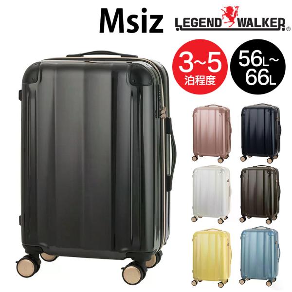 最大37％ メーカー直送 レジェンドウォーカー スーツケース キャリーケース 拡張 56L-66L 3-5泊程度 ヴェリロ 5529-57 メンズ レディース