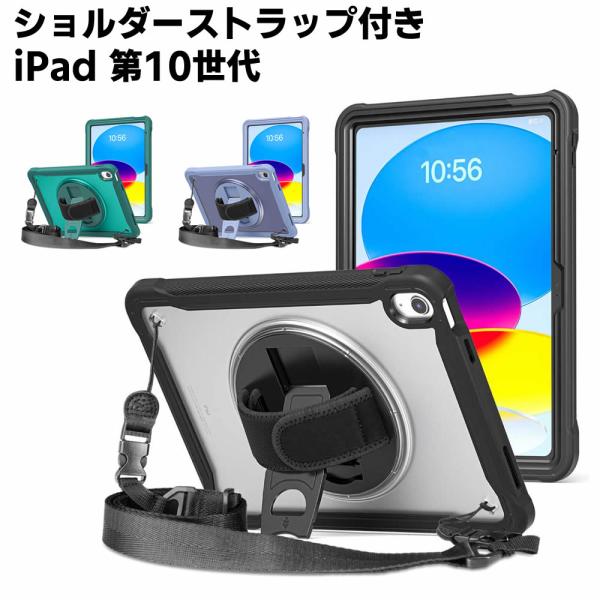 工事現場最適 iPad 第10世代 10.9インチ専用ケース 耐衝撃 Gフック式ハンドストラップ 360°回転スタンド ペン収納 ショルダーストラップ フィルム付き前面フレ